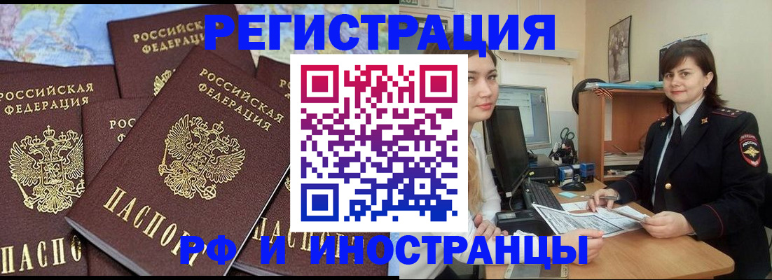 временная регистрация адрес в Сибае