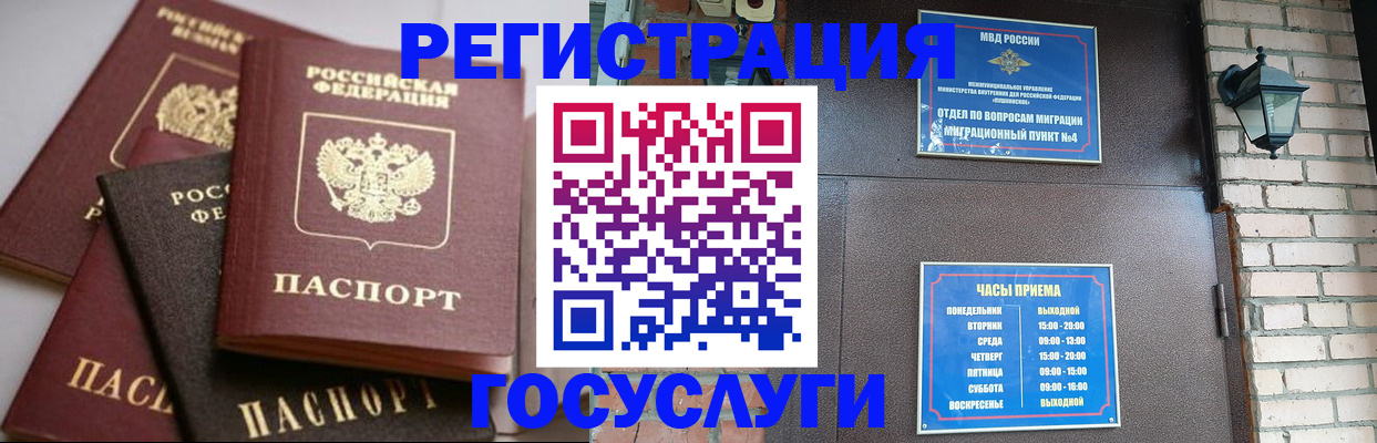 временная регистрация в Сибае