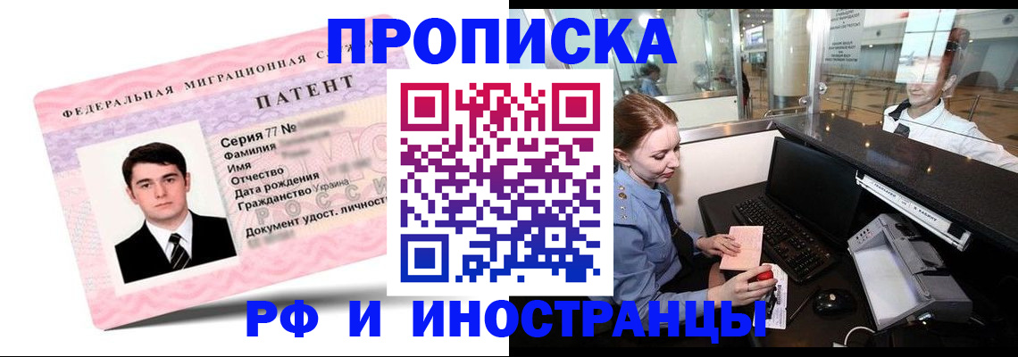 временная регистрация в квартире в Сибае