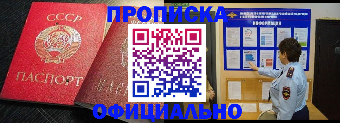 купить прописку в Сибае