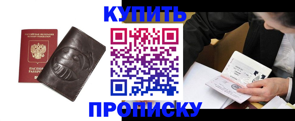 прописка для кредита в Сибае
